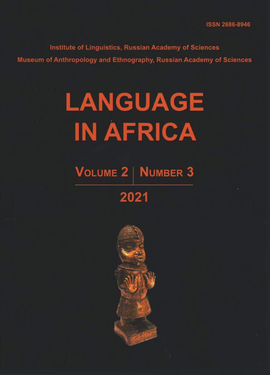 Language in Africa. Vol. 2 T. 3. 2021