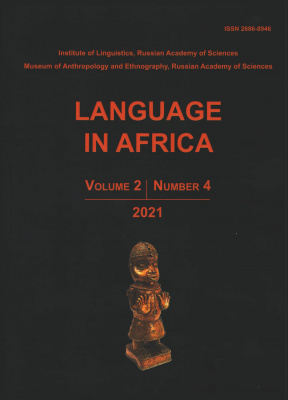 Language in Africa. Vol. 2 T. 4. 2021