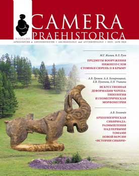 Camera Praehistorica №2. 2025