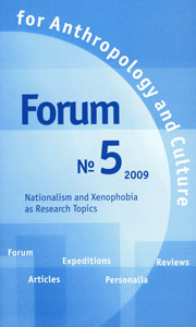 Forum for Anthropology and Culture. № 5, 2009