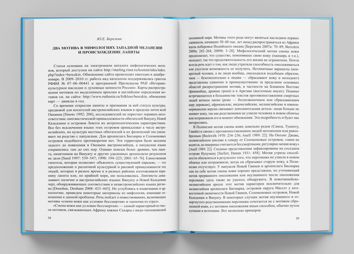 Австралия, Океания и Индонезия в пространстве времени и истории