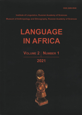 Language in Africa. Vol. 2 T. 1. 2021