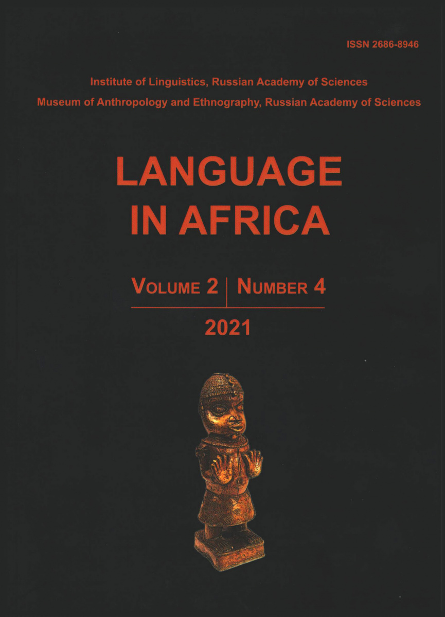 Language in Africa. Vol. 2 T. 4. 2021