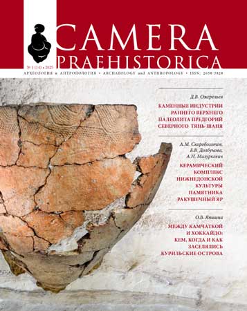 Camera Praehistorica №1. 2025