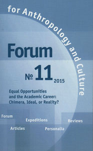 Forum for Anthropology and Culture. № 11, 2015