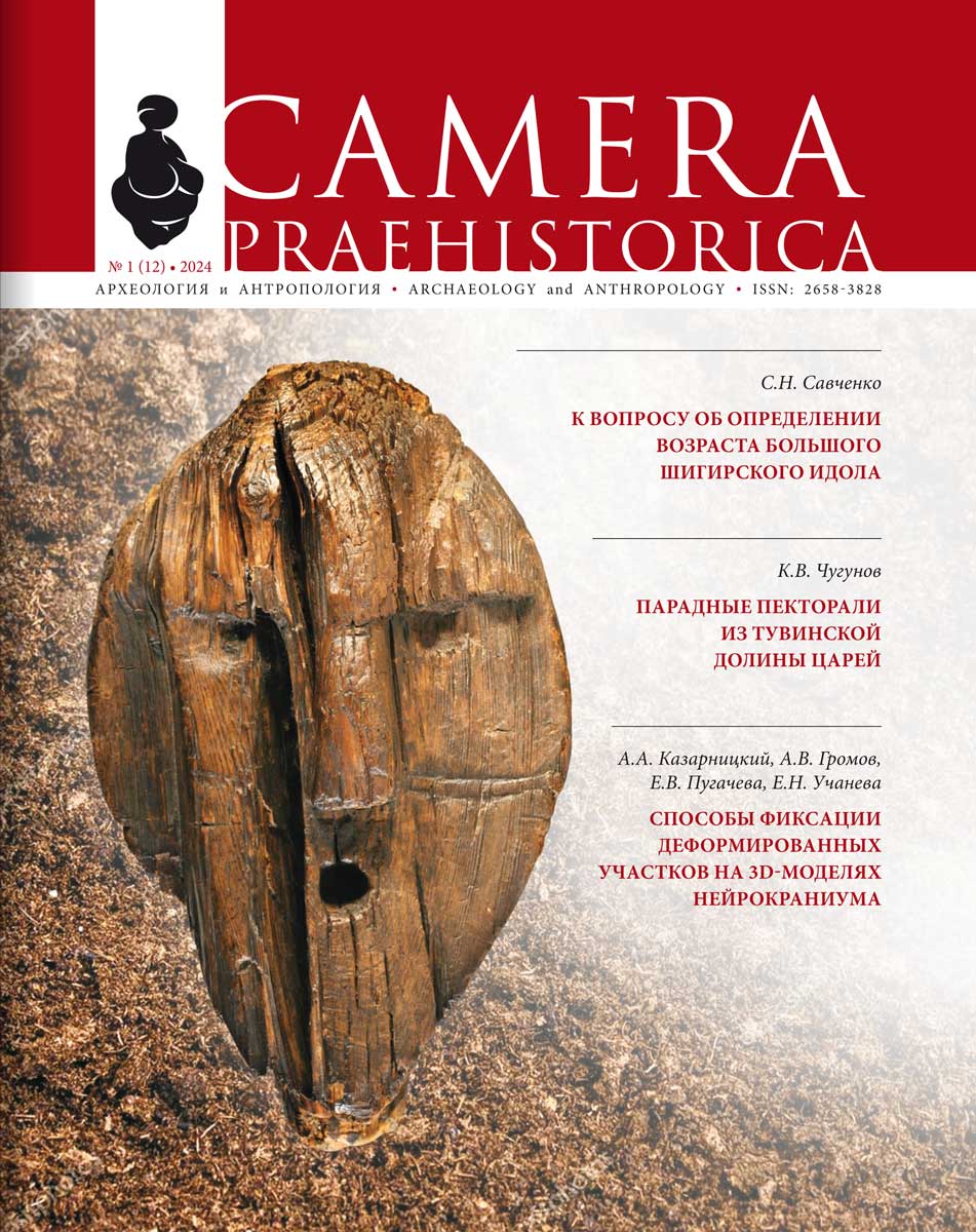 Camera Praehistorica №1. 2024