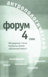 Антропологический форум. № 4, 2006