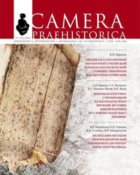 Camera Praehistorica №1. 2026
