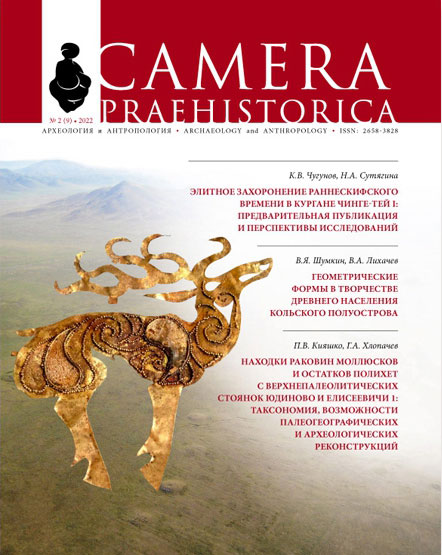 Camera Praehistorica №2. 2022