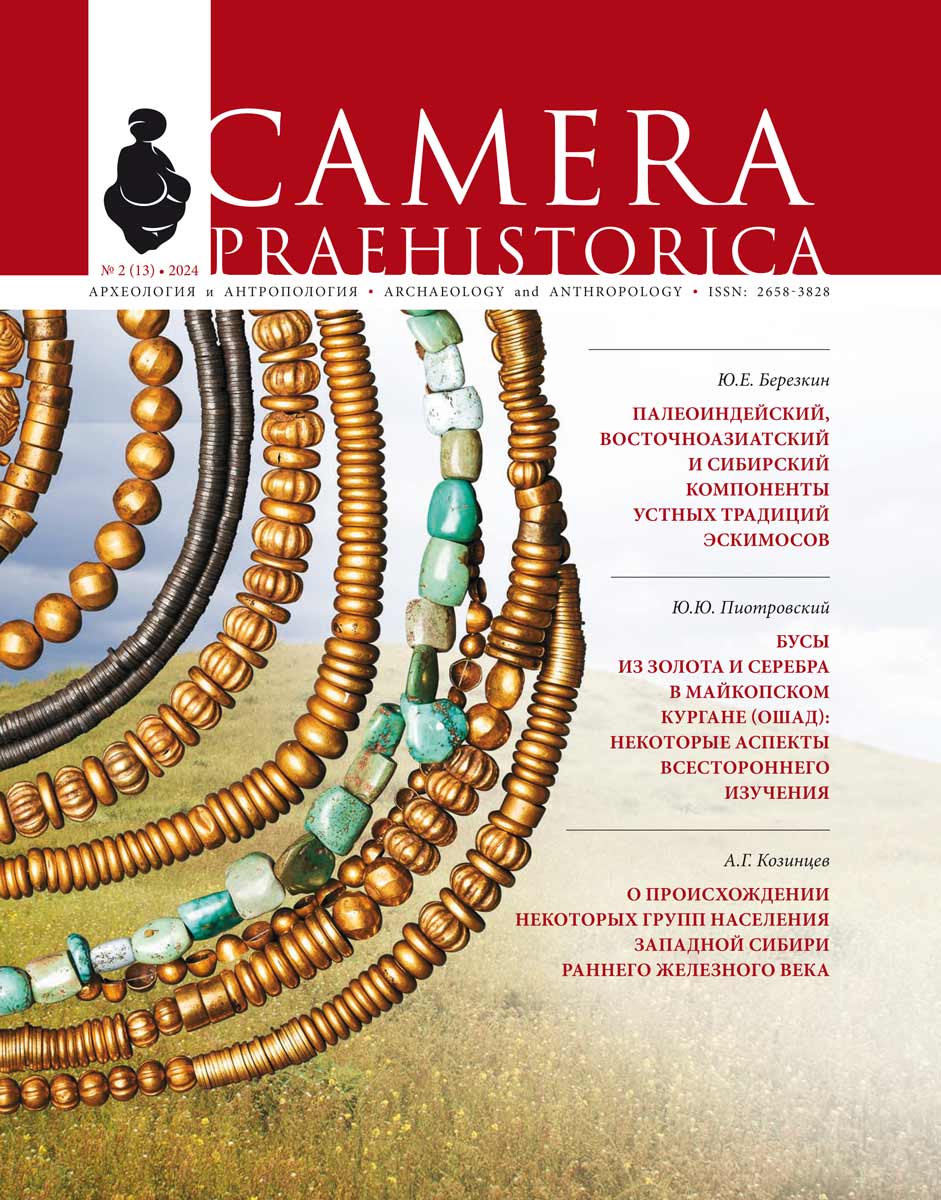 Camera Praehistorica №2. 2024