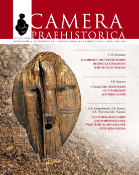 Camera Praehistorica №1. 2024