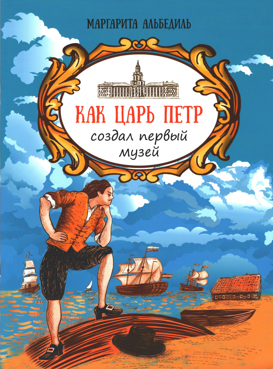 Как царь Петр создал первый музей