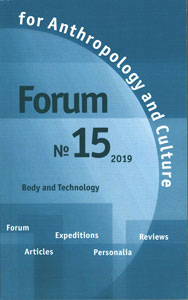 Forum for Anthropology and Culture. № 15, 2019