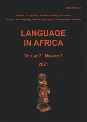 Language in Africa. Vol. 2 T. 3. 2021