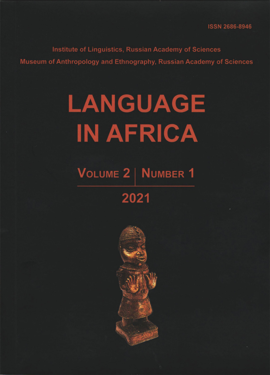 Language in Africa. Vol. 2 T. 1. 2021