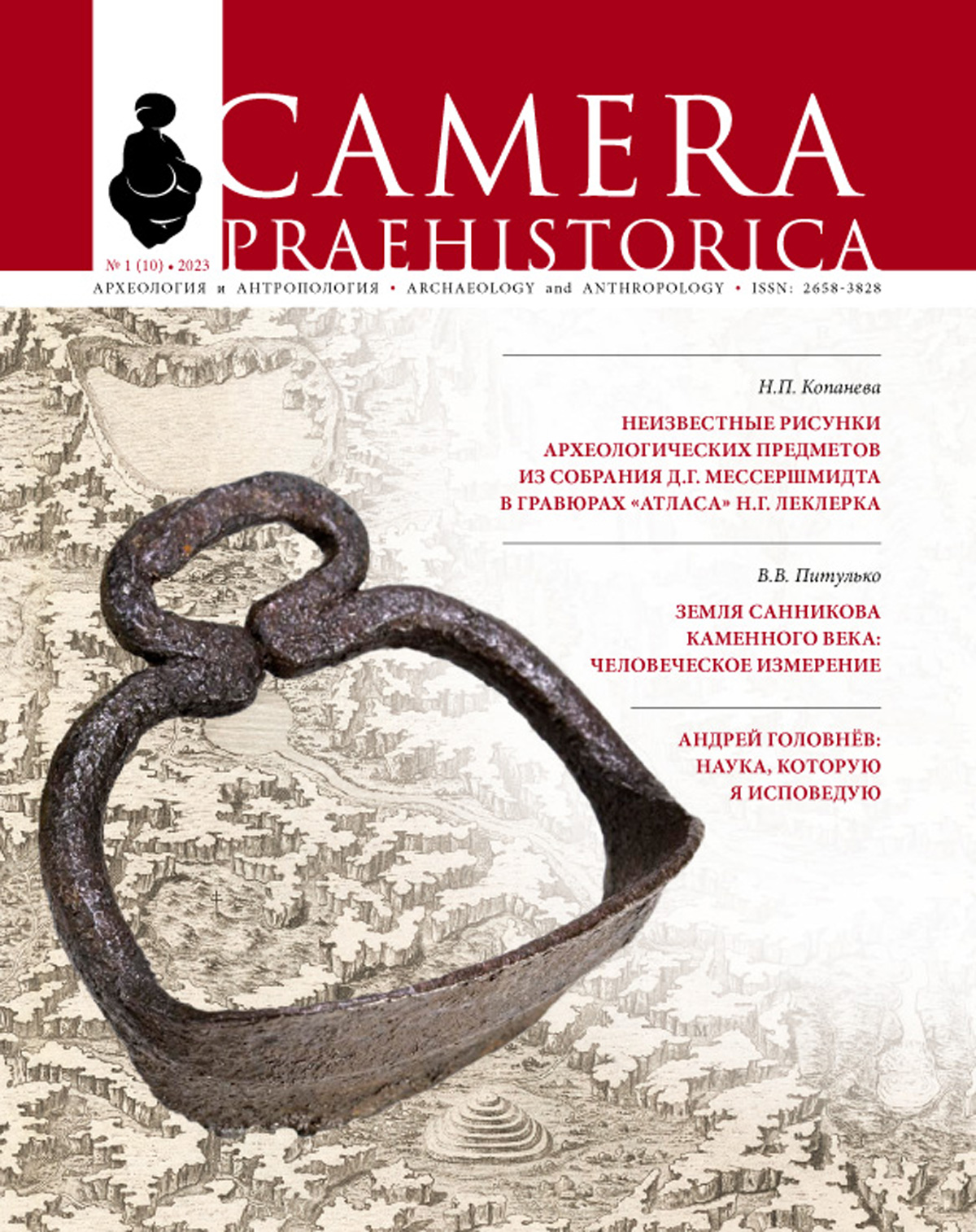 Camera Praehistorica №1. 2023