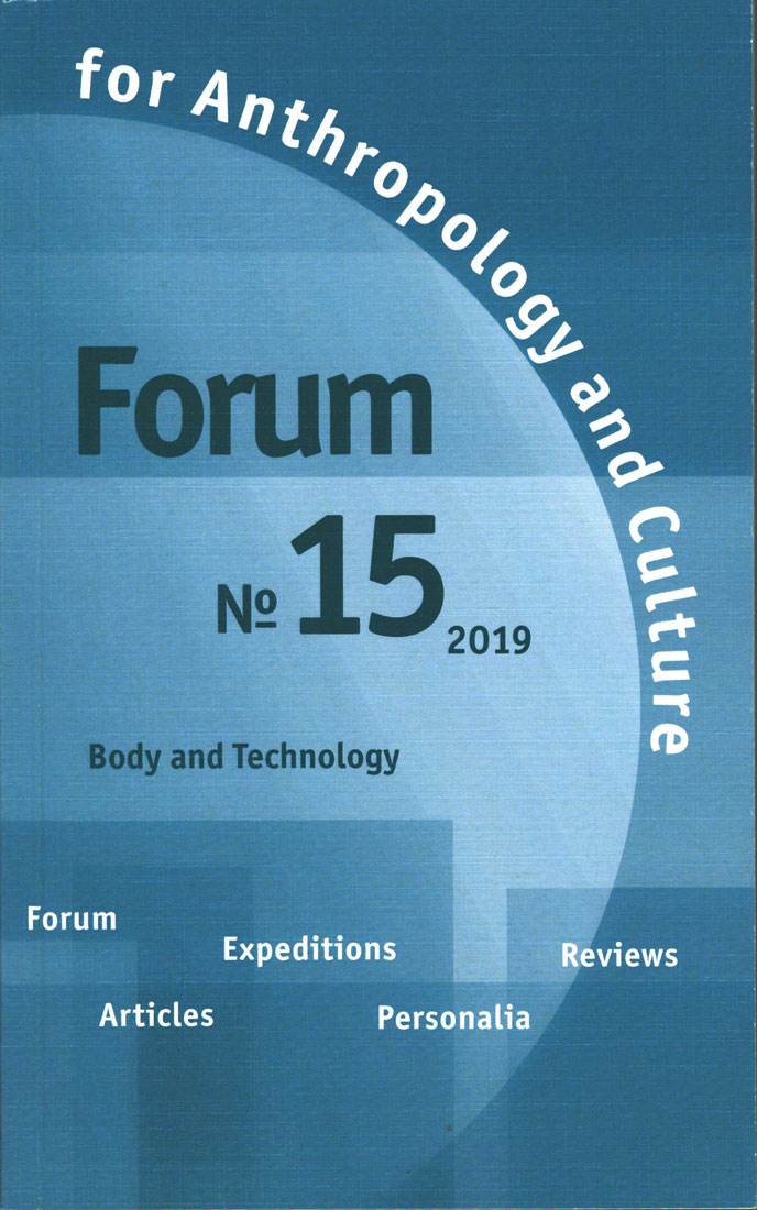 Forum for Anthropology and Culture. № 15, 2019